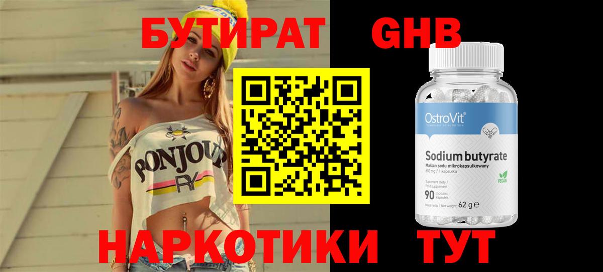 Урус-Мартан  БУТИРАТ Butirat  Вход с VPN 