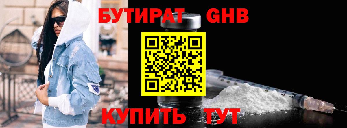 Бутират BDO 33% Урус-Мартан