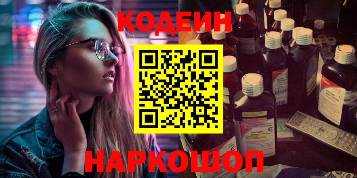 Codein напиток Lean (лин)  Codein напиток Lean (лин)  Урус-Мартан  Вход с VPN 