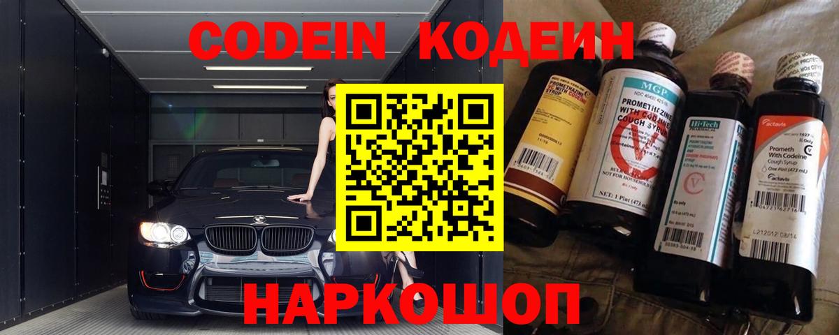 Кодеин Purple Drank Урус-Мартан