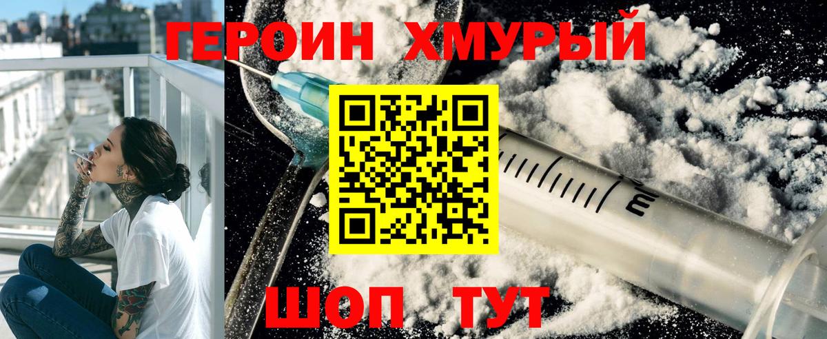 Героин  Вход с VPN  Урус-Мартан  ГЕРОИН хмурый 