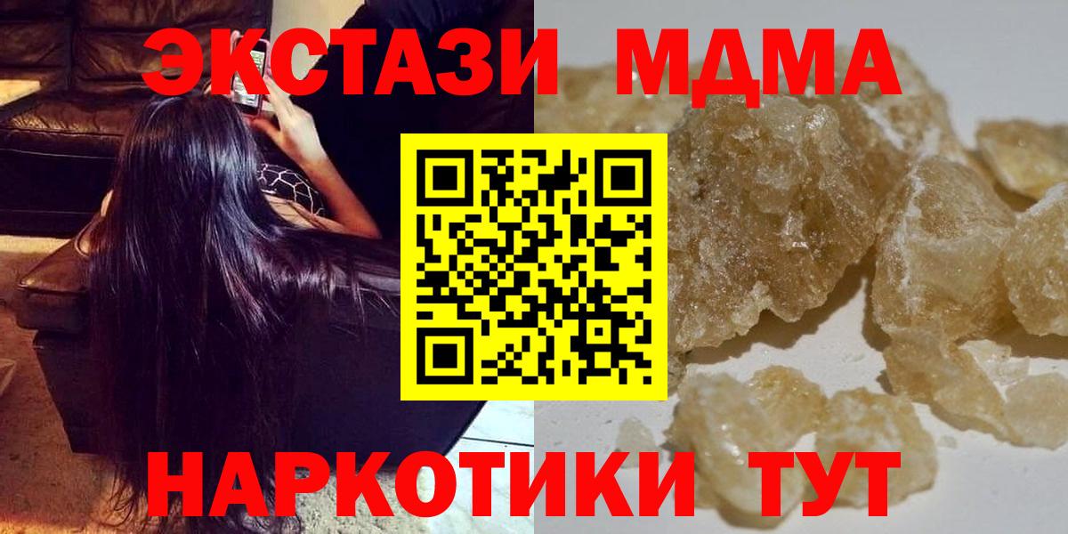 МДМА  Вход с VPN  МДМА VHQ  Урус-Мартан  MDMA crystal 
