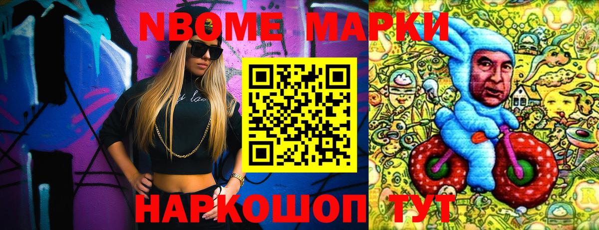 Марки NBOMe 1,8мг Урус-Мартан